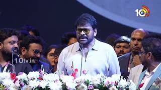 నన్ను ఎన్టీఆర్ సినిమాలో నుంచి తీసేశారు : Mega Star Chiranjeevi | APTA Katalyst | 10TV Entertainment