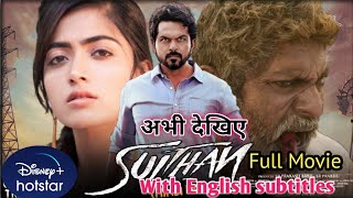 SULTAN ( 2021) New Release Tamil Movie , Rashmika mandana, karthi, Disney + hotstar,