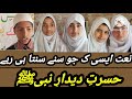 New Naat Sharif 2024//Nabi Ji Piyare Nabi ji //Hasrat e Dader e nabi //beautiful naat Sharif by Adna