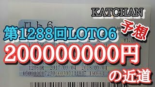 第1288回LOTO6(ロト6)を予想しました