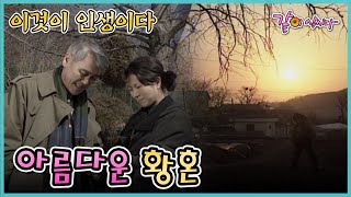 [이것이 인생이다] 아름다운 황혼 | KBS 1999.03.04. 방송