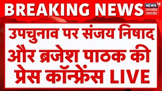 🟢Sanjay Nishad Press Conference on UP By Elections LIVE: संजय निषाद और Brajesh Pathak की PC