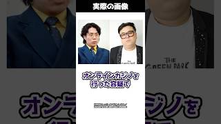 令和ロマン・高比良くるまさんらがオンラインカジノを行った疑いで事情聴取へ！？#shorts