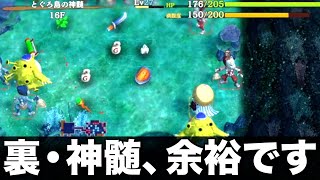 神髄はこうやって攻略して行こう【風来のシレン6 実況003】