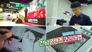 창의력의 요람 전남 콘텐츠 코리아랩 | 어바웃 우리동네