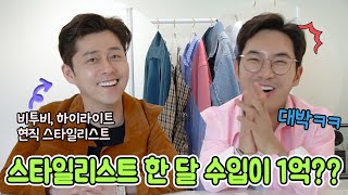 스타일리스트 두 정상의 꿈나무를 위한 QnA \