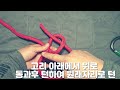 트리클라이밍 매듭 16가지 이거면 끝~~~~ 10. 보울라인 매듭