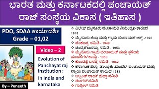 Evolution of Panchayat raj institution In India and Karnataka | PDO, SDAA ಕಾರ್ಯದರ್ಶಿ Grade – 01,02 |