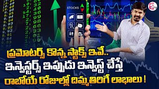 Sundara Rami Reddy - Best Stock to Invest Now 2024 | Penny Stock | #stockmarket #stocks #share