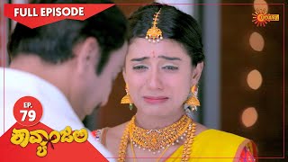 Kavyanjali - Ep 79 | 03 Dec 2020 | Udaya TV Serial | Kannada Serial