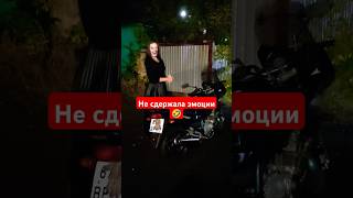 🤣🤣НЕ СДЕРЖАЛА ЭМОЦИЙ🤣🤣 #motokarma #рекомендации #мотодевушка #юмор #motogirl #шортс #прикол