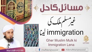 Non Muslim Country Immigration | Mas'alah # 199