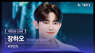 [909 포커스캠 4K] ZEROBASEONE (제로베이스원) 장하오 직캠 '우주먼지' (Zhang Hao FanCam) | @JTBC K-909 230715