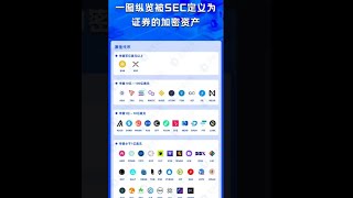 【大量POS币被SEC定义为证券】宝二爷深度观点：POW VS POS 哪种共识机制的生命力更好？ pos is game over   #比特币  #以太坊  #ethw