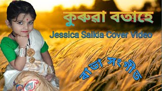 Kuruwa Botahe Oi || Rabha Sangeet || Dance cover by Jessica Saikia || কুৰুৱা বতাহে.......