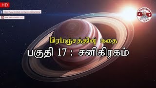 சனி கிரகம் |Saturn|Tamil|SFIT