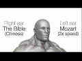 mozart 2x speed left ear bible in chinese right ear