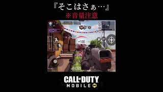 運営くん、そこはさぁ… #codモバイル