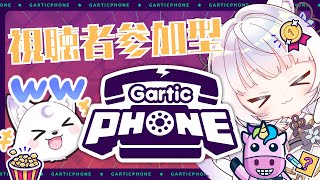 【Gartic Phone】視聴者参加型！お絵描き伝言ゲーム♪ガーティックフォン【沙月りりか/新人Vtuber】