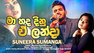 Suneera Sumanga | Pibidemi Obage| Official Music Video(Music by Darshana Wickramatunga)New Song 2021