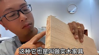 原木家具和实木家具的区别，怎么鉴定？