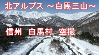 北アルプス 白馬三山　雪景色　～信州 白馬村～　４Ｋ 空撮