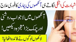 Best Miracle Treatment of All Eye Diseases in Quran | Ankhon ki bimari ilaj | Dua Eyes Improvement