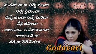 Manasa Vacha...Godavari|Full song lyrics in telugu|Telugu lyrics tree|