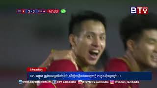 U22 កម្ពុជា ត្រូវការឈ្នះមីយ៉ាន់ម៉ា ដើម្បីបង្កើតកំណត់ត្រាថ្មី ២ ក្នុងស៊ីហ្គេមឆ្នាំនេះ