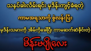 ရမၼက္၏နိဂုံး 4