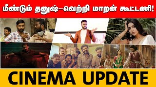 பெயரை மாற்றினார் 'ஜெயம் ரவி'! | Cinema updates