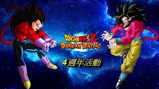 七龍珠爆裂激戰 Dragon Ball Z Dokkan Battle - 4週年活動懶人包