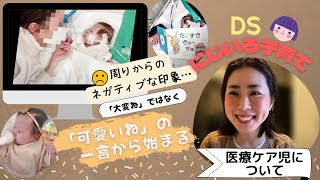 第6回 医療的ケア児について　中島まみ「DS にじいろ子育て」 #8bitNews