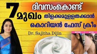 ദിവസങ്ങൾക്കുള്ളിൽ  ഞെട്ടിക്കുന്ന റിസൾട്ട്‌ |മുഖസൗന്ദര്യം വർധിപ്പിക്കാൻ Rice|glassskin @Ayurcharya