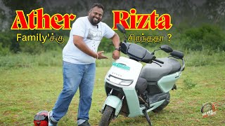 😱 Ather Ritza Family'க்கு Best'ஆ? |  Ather Rizta Tamil Review | Bike Review in Tamil