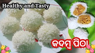 🔥ସୁପର ହେଲଥି କୁ ସହଜ ସୁନ୍ଦର ପିଠା ||କଦମ୍ବ ପିଠା /kadamba Pitha #Odia pitha Recipe ||New Style Pitha.