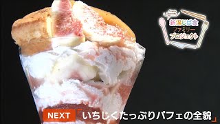 新潟じば食ファミリープロジェクト🍴 ～ 新潟県産いちじく編 ～