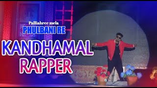 PHULBANI RE KANDHAMAL RAPPER DEE PAK||KANDHAMAL RAPPER||PALLISHREE MELA 2022||