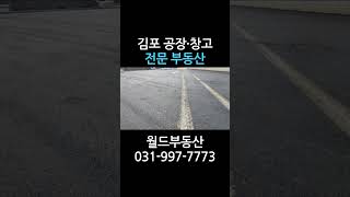 김포 하성면 단독 공장 임대 넓은 마당에 신축 창고 추천드립니다