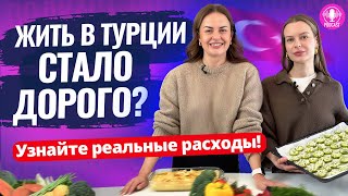 📉 ДЕШЕВО или ДОРОГО? Какая стоимость жизни в Турции в 2025 году? ЦЕНЫ ВАС УДИВЯТ!