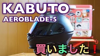 【モトブログ】 TW225 〜 ヘルメット買いました❗️ OGK KABUTO EROBLADE-5 〜 MotoVlog motorcycle touring