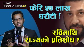 रविको मुद्दामा के आयो चितवन अदालतको आदेश ?  | Rabi Lamichhane Chitwan Case Explained