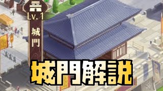 【放置少女】城作りの城門について解説します 戦姫無双には必須です