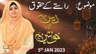 Deen Aur Khawateen - Raste Ke Huqooq - Syeda Nida Naseem Kazmi - 5th January 2023 - ARY Qtv