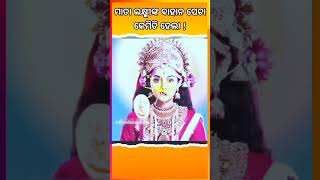 ମାତା ଲକ୍ଷ୍ମୀଙ୍କ ବାହାନ ପେଚା କେମିତି ହେଲା! #jagannath #laxmi #odia #odisha #ramayan #mahabharat