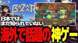 海外で話題の神ゲー！BPBライクの非同期型PvPの新作！クローズドβが楽しすぎる件！【TheBazaar】