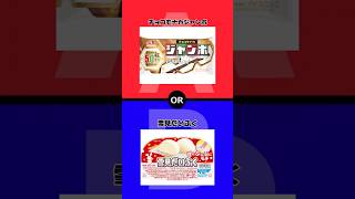 あなたはどちらを選びますか？