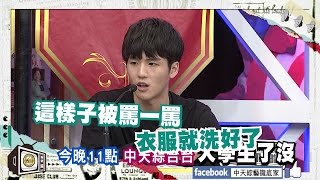 2016.04.05《大學生了沒》預告　爹寶媽寶同學會