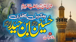 Wah Hussain Wah | Hafiz Hamza Qasoori | New Kalam Muharram ul Haram || 2022 || واہ حسین واہ |