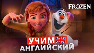 АНГЛИЙСКИЙ НА СЛУХ | Английский по фильмам